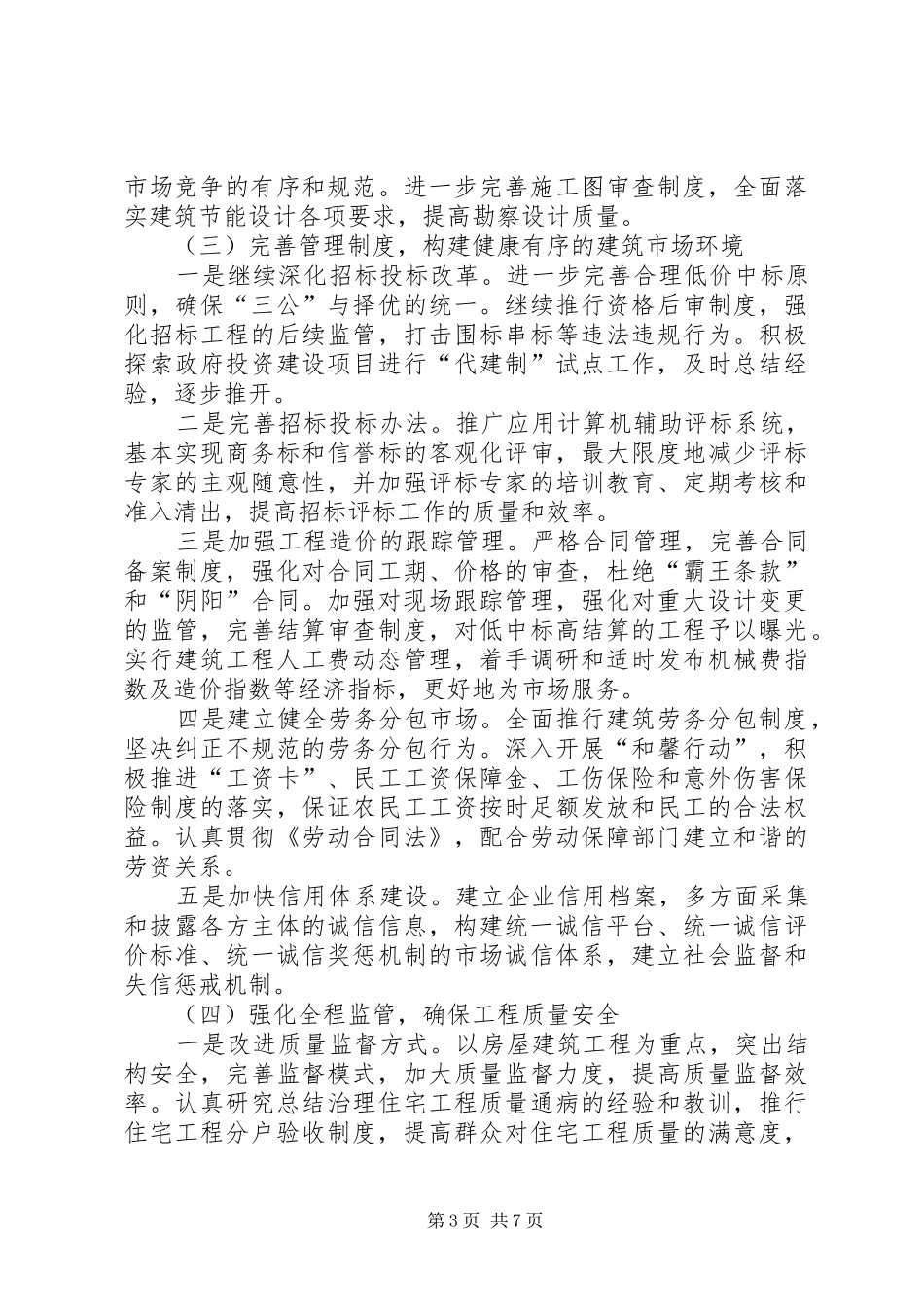 建设局全市建设工作计划_第3页