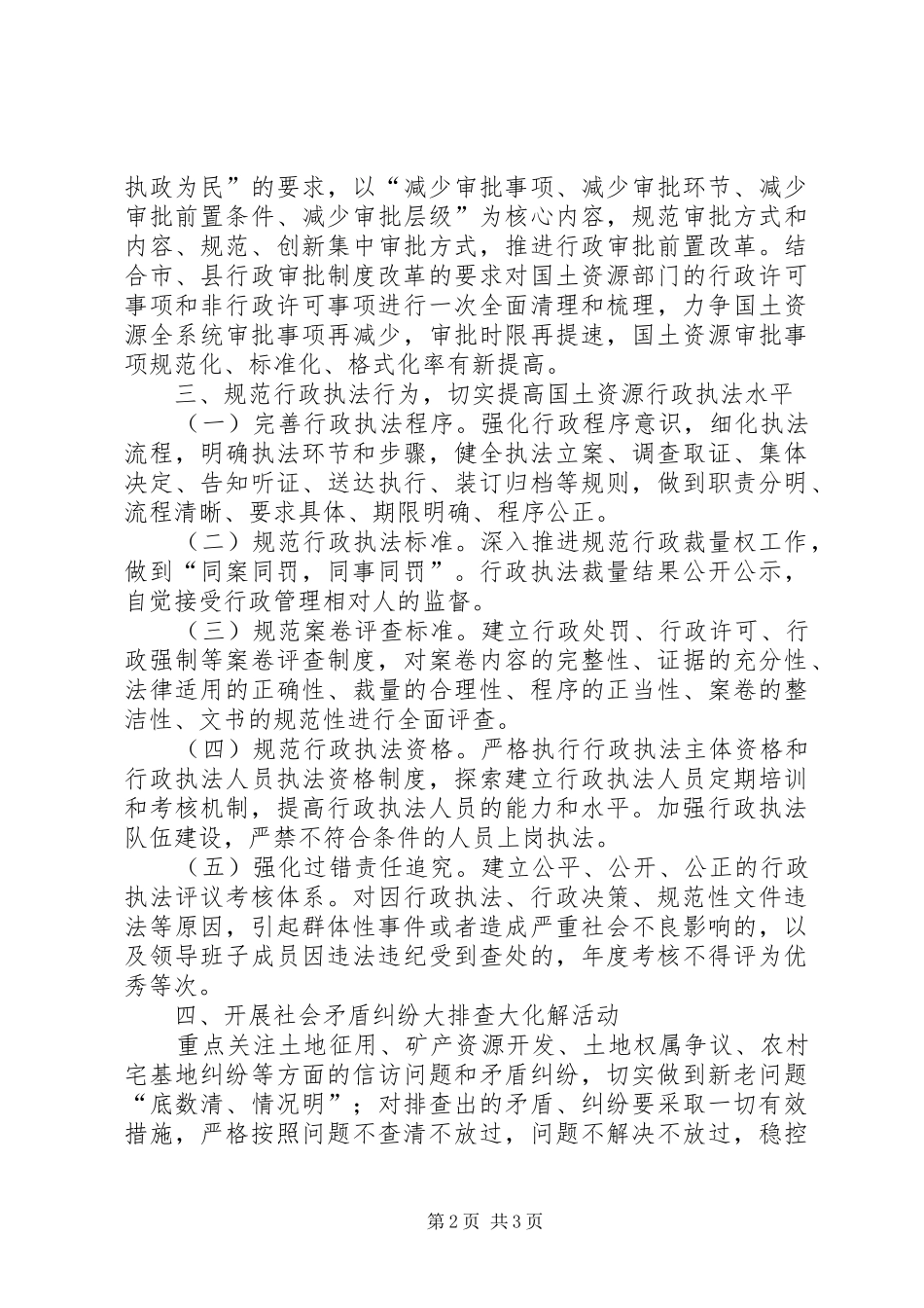 国土局XX年依法行政工作计划_第2页