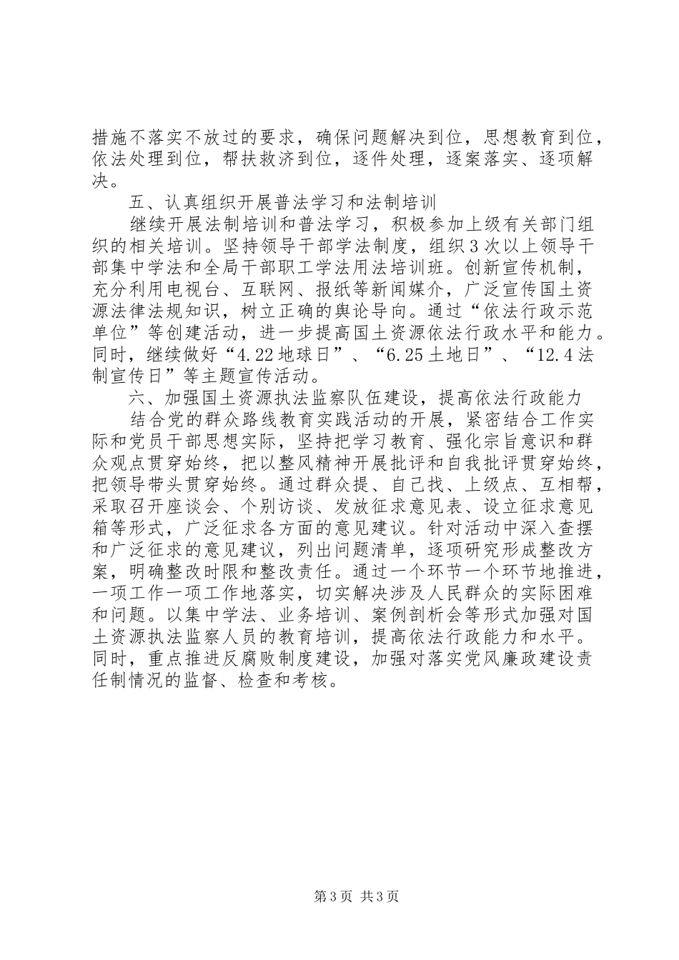 国土局XX年依法行政工作计划_第3页