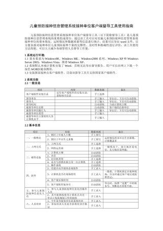 儿童预防接种信息管理系统接种单位客户端督导工具使用指南