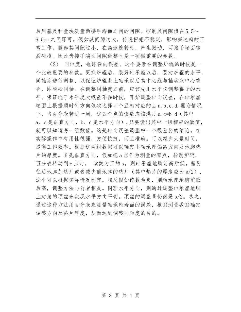 2024年11月炼钢厂炼钢工个人技术总结_第3页