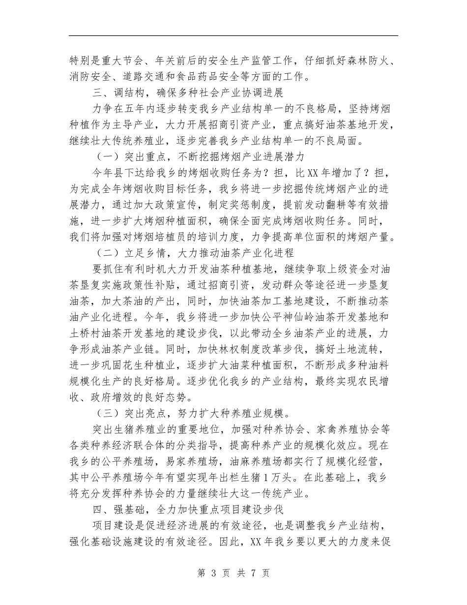 乡镇机关部门2024年度计划_第3页