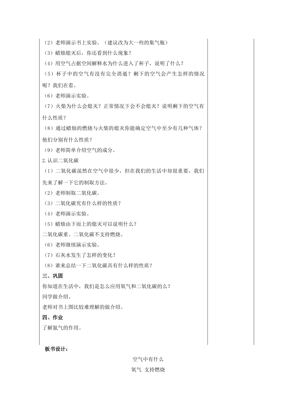 2024-2024年苏教版科学四上《空气中有什么》教案设计_第2页