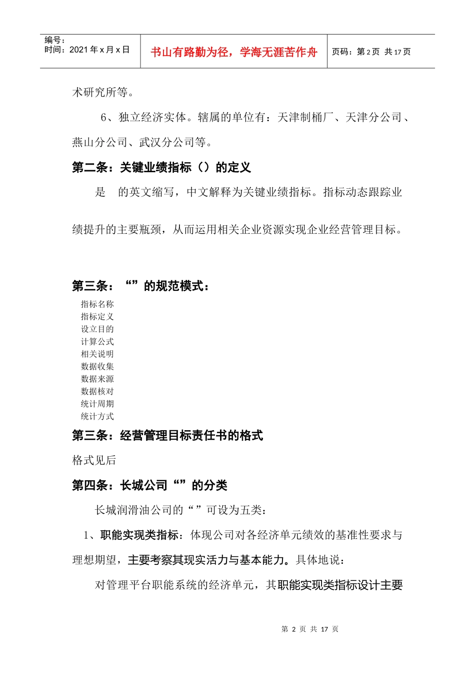 长城润滑油实体绩效管理制度_第2页