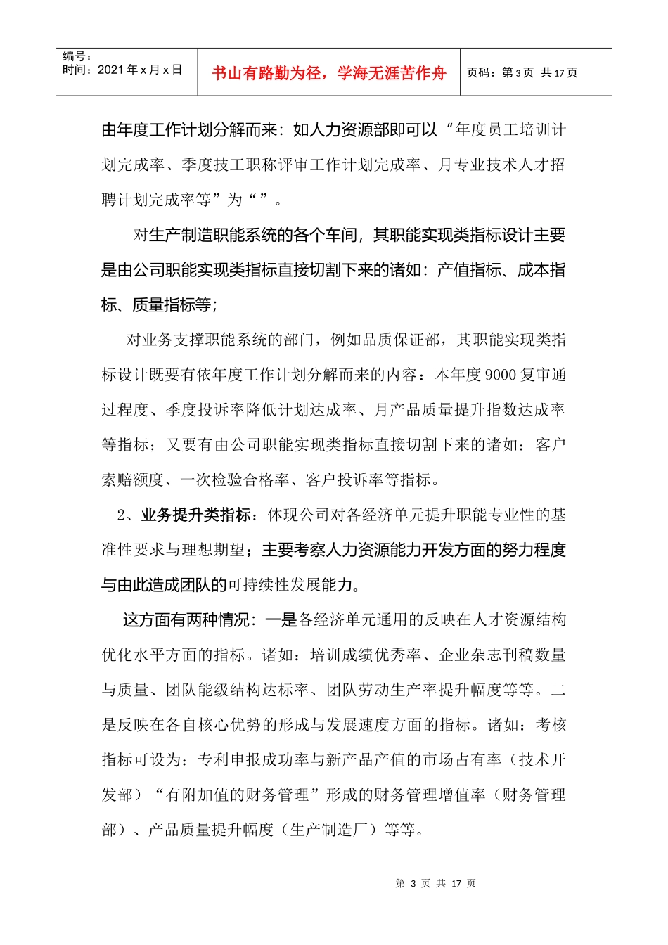 长城润滑油实体绩效管理制度_第3页