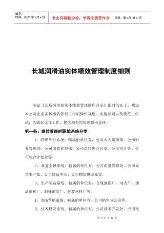 长城润滑油实体绩效管理制度