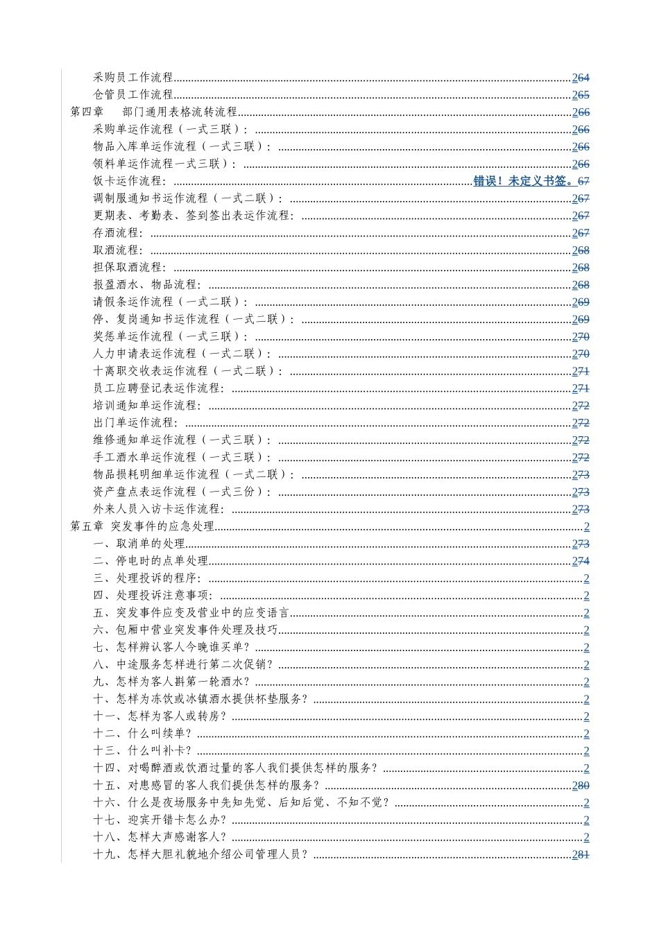 重庆某某国际会员俱乐部人力资源手册_第3页