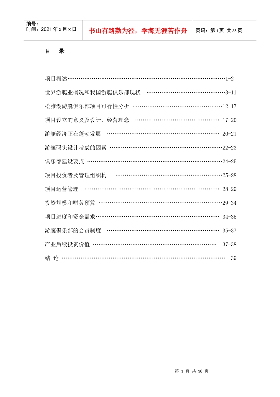 长沙松雅湖游艇俱乐部商业计划书_第2页