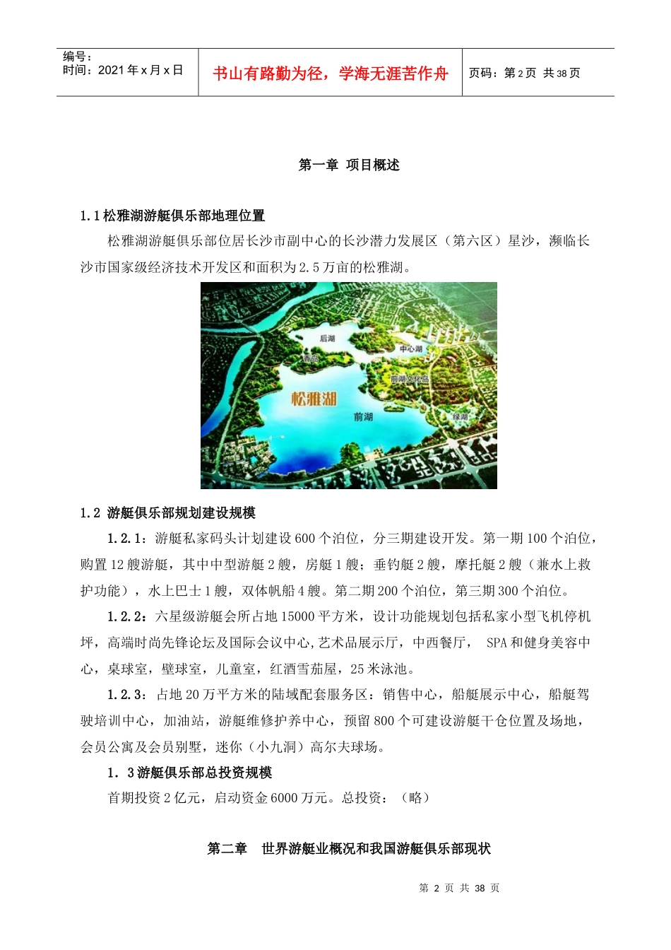 长沙松雅湖游艇俱乐部商业计划书_第3页