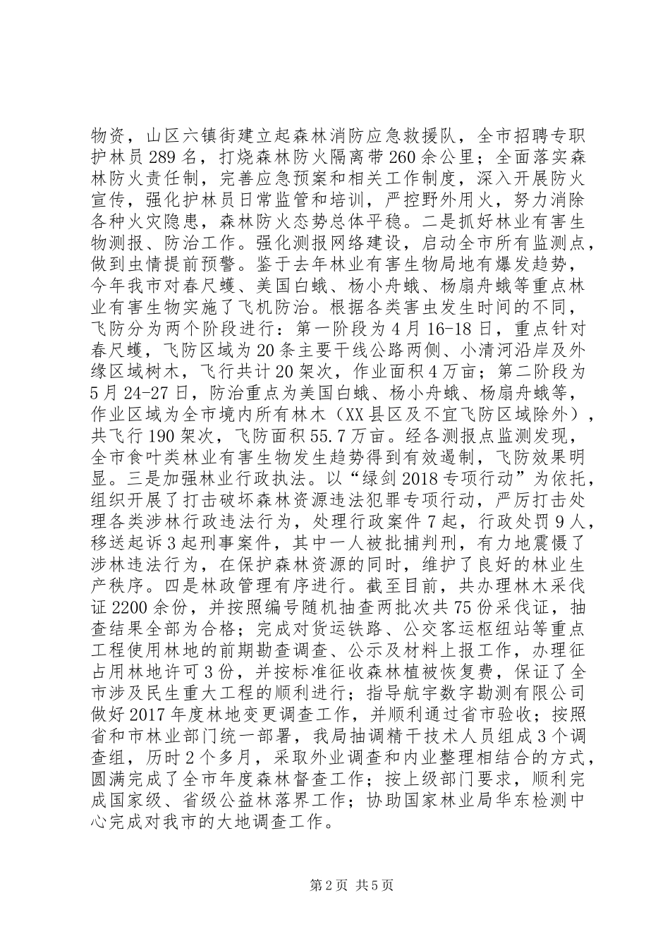 林业局工作总结和XX年工作计划_第2页