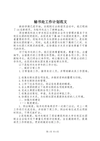 秘书处工作计划范文