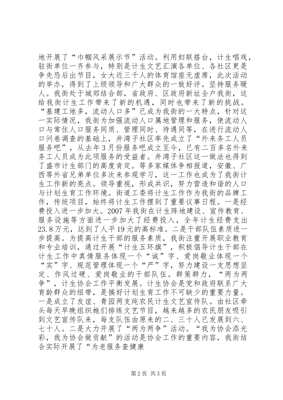 街道20XX年度人口与计划生育工作总结_第2页