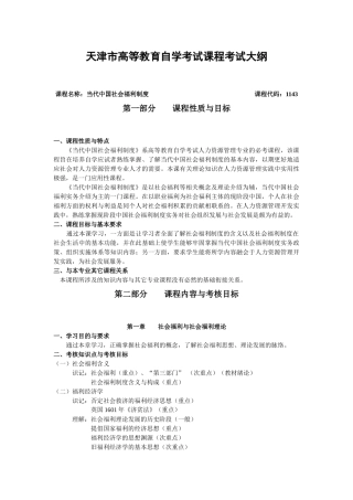 社会福利考试大纲