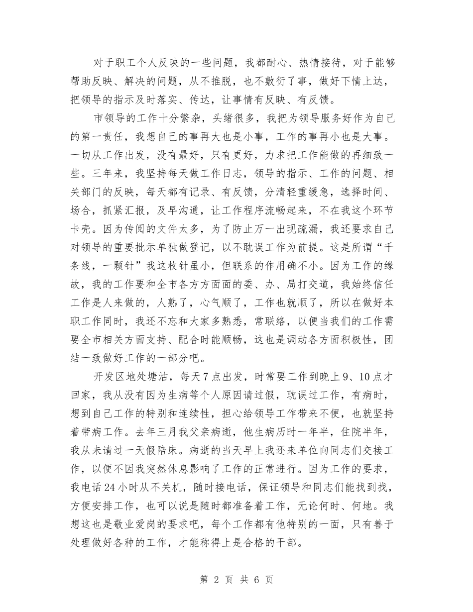 2024年秘书个人工作总结范文与2024年秘书个人工作总结范文2汇编_第2页