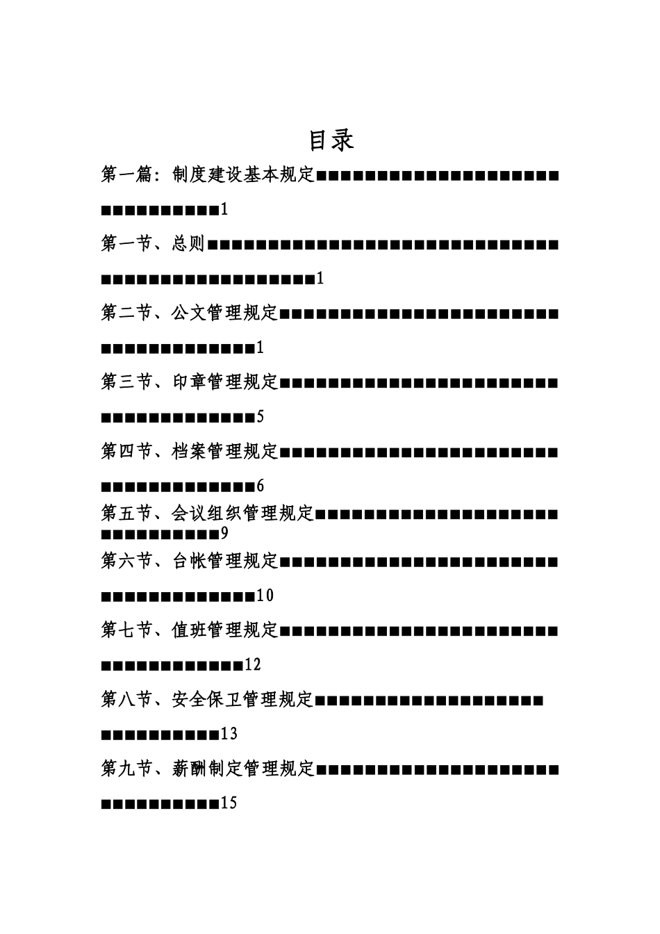 集团公司行政管理制度（DOC55页）_第2页