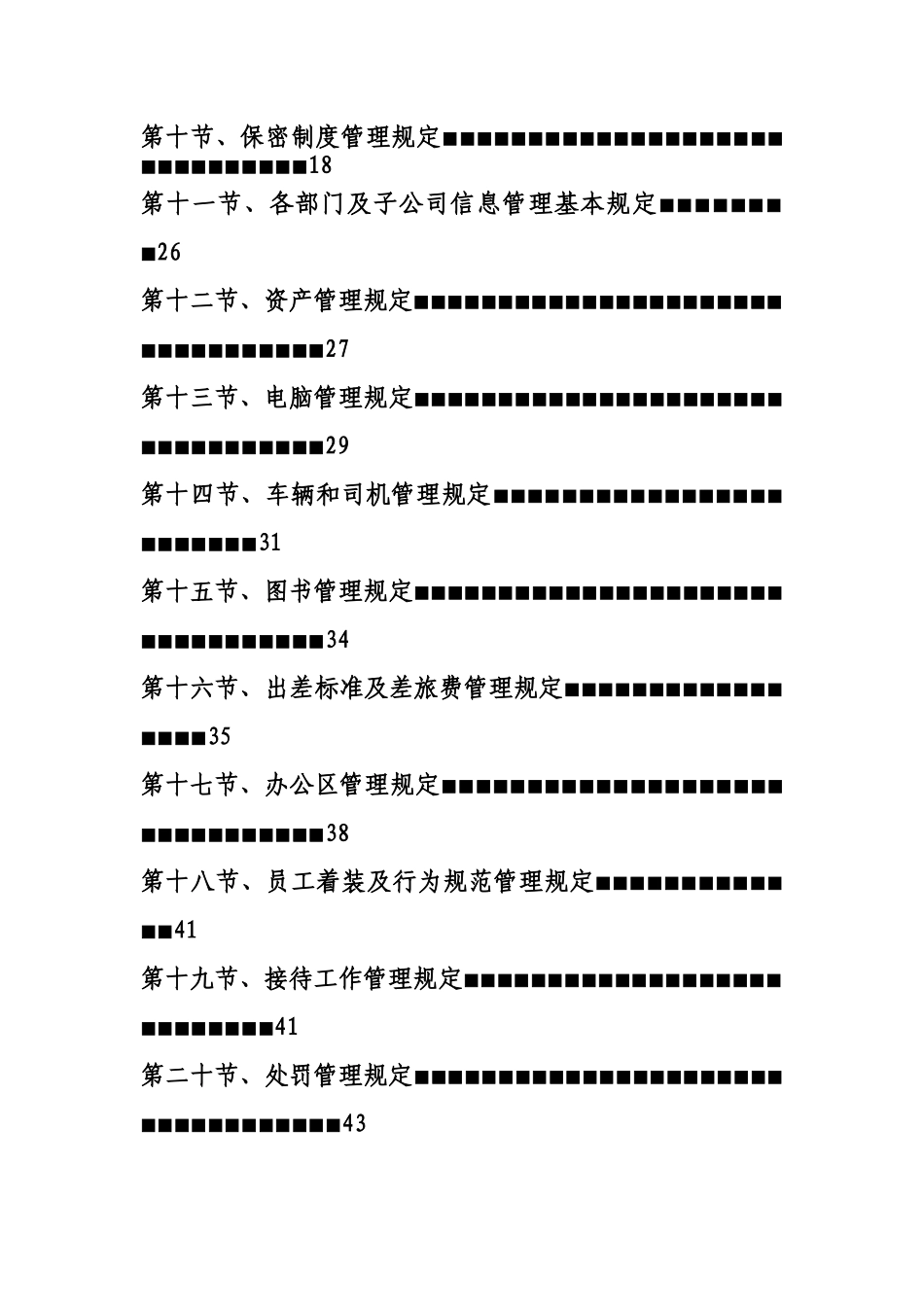 集团公司行政管理制度（DOC55页）_第3页