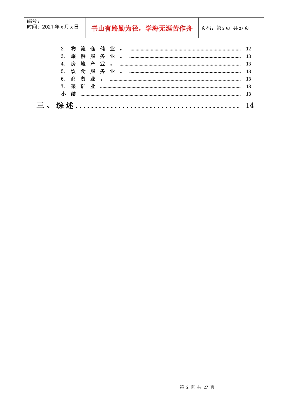 铁路重点发展领域分析(2)_第2页