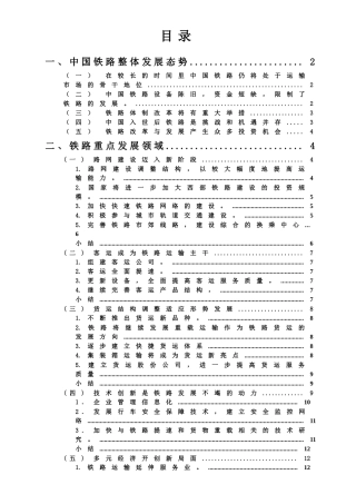 铁路重点发展领域分析(2)
