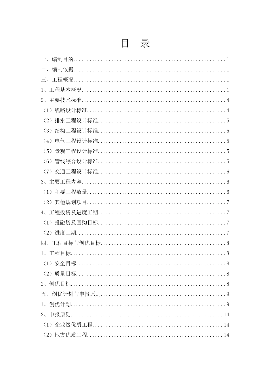 长沙PPP项目安全质量创优规划书(修改)_第2页