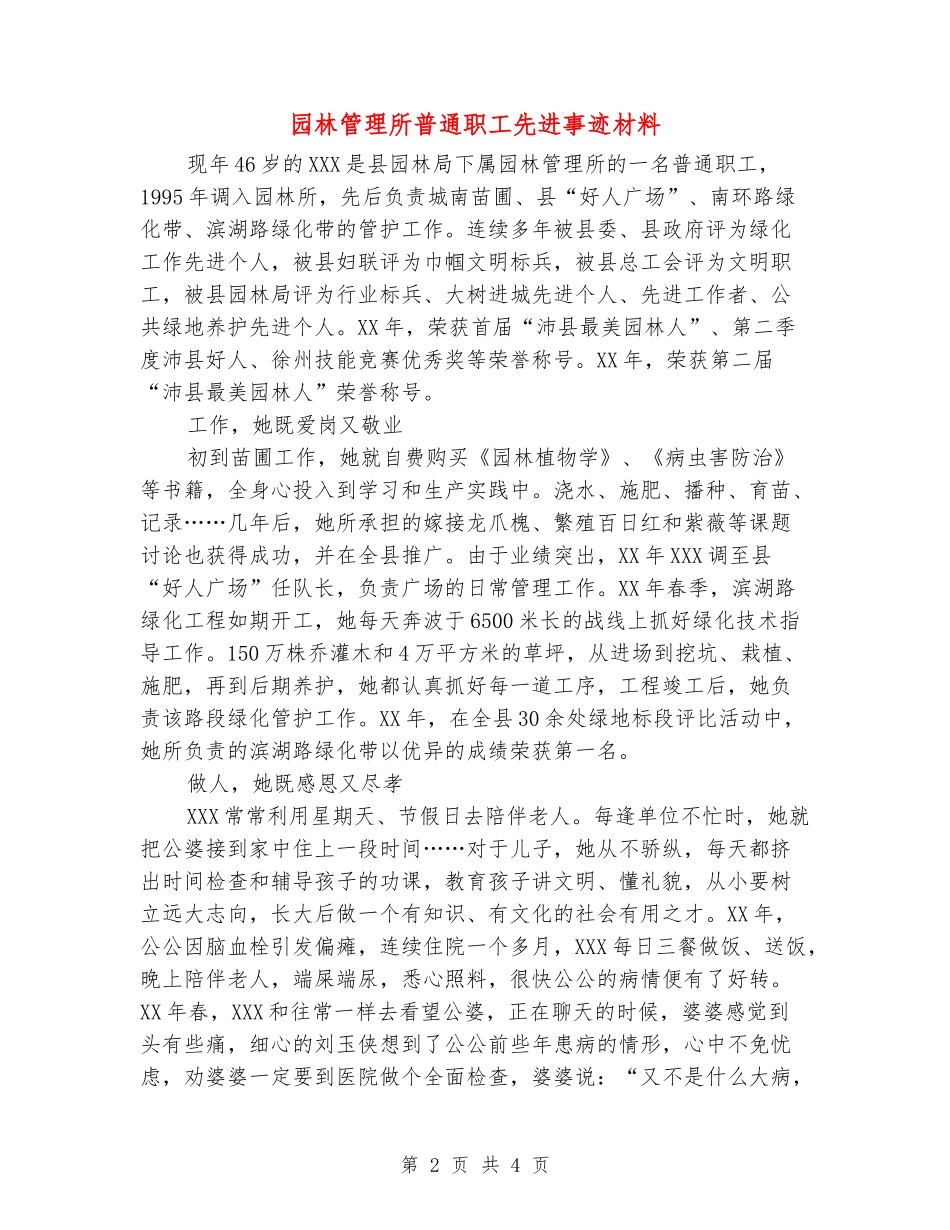 园林管理所普通职工先进事迹材料_第2页