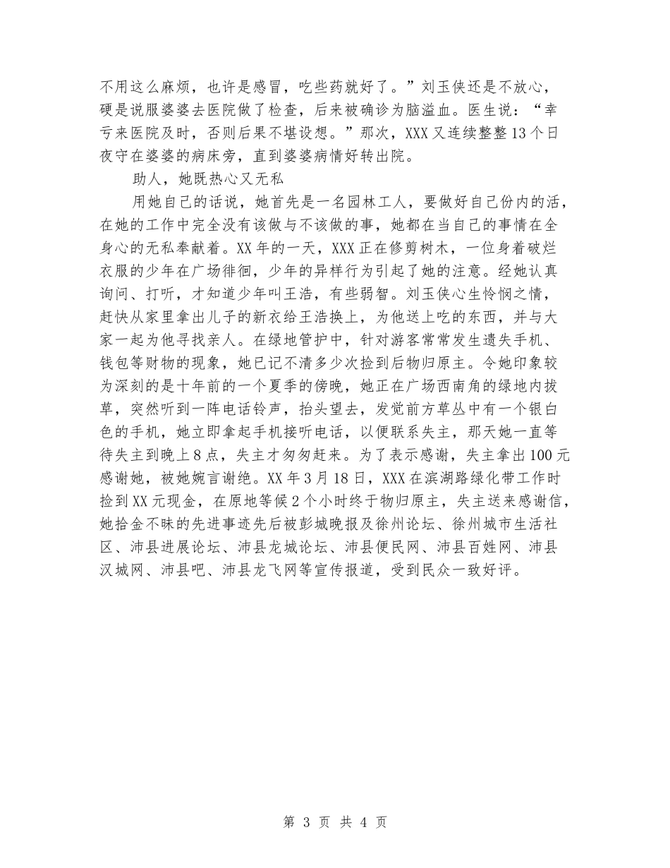 园林管理所普通职工先进事迹材料_第3页