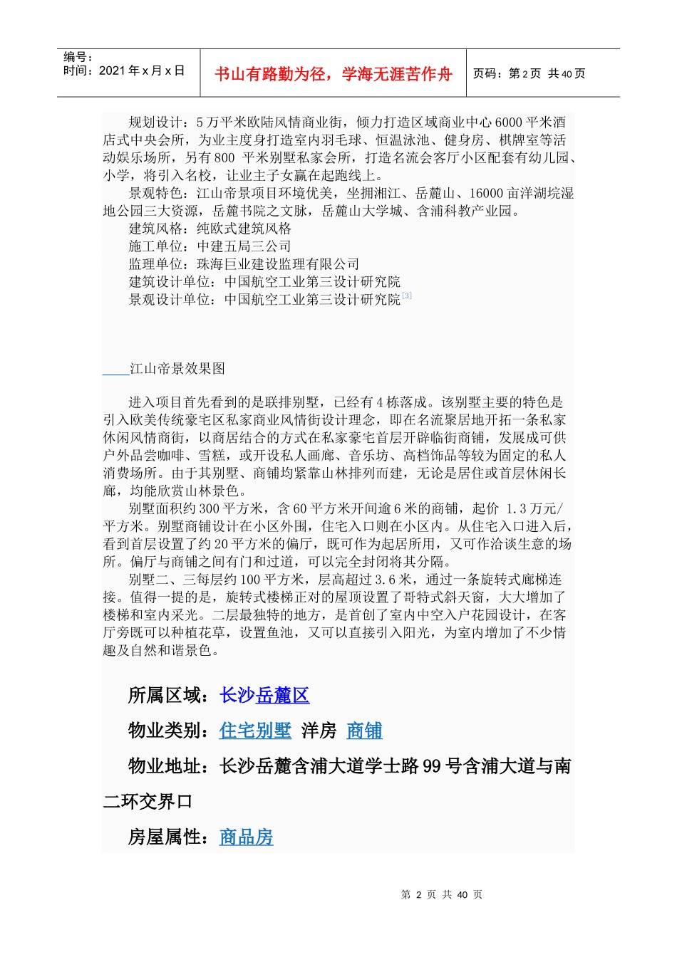 长沙江山帝景花园楼盘项目简介_第2页