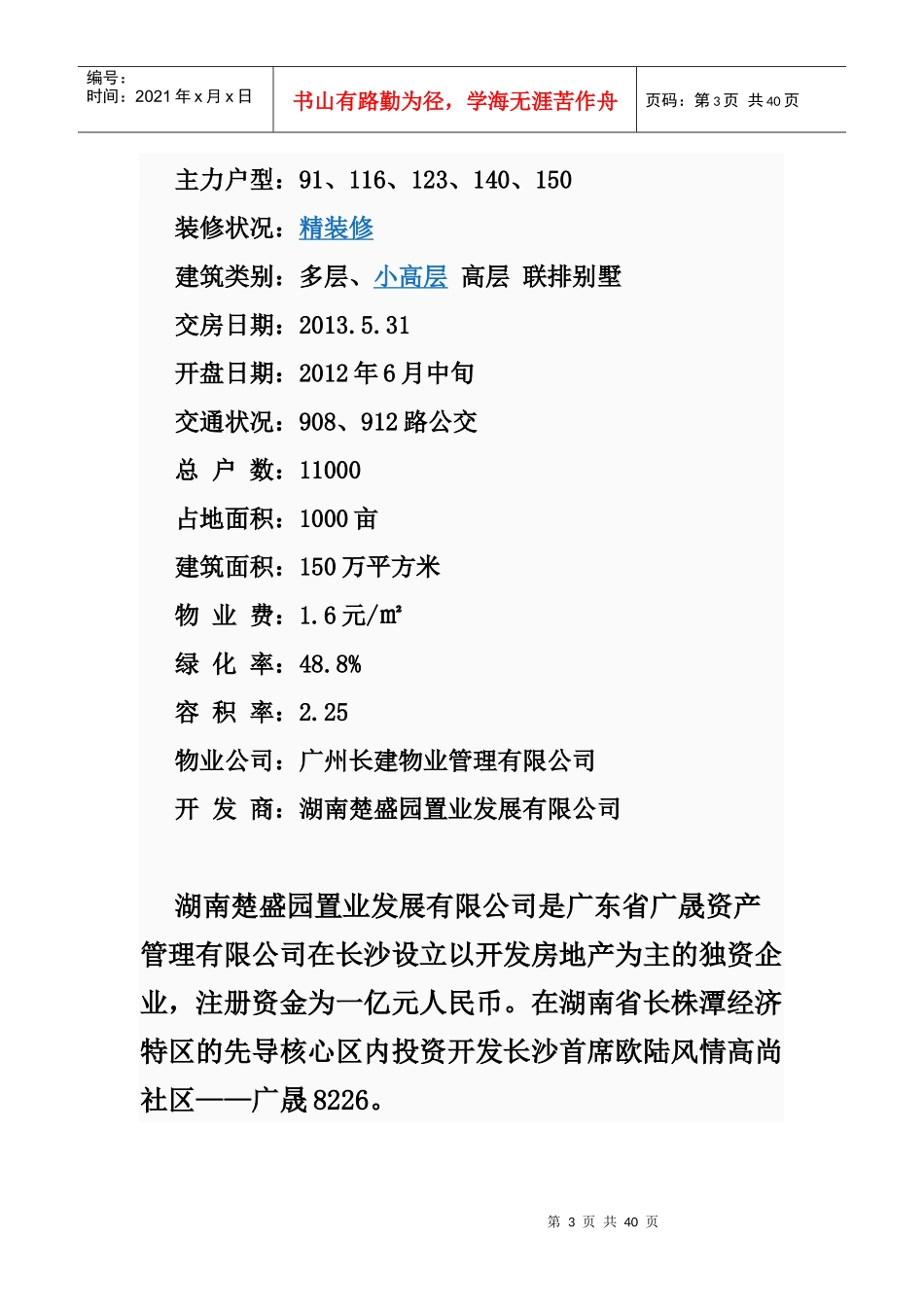 长沙江山帝景花园楼盘项目简介_第3页