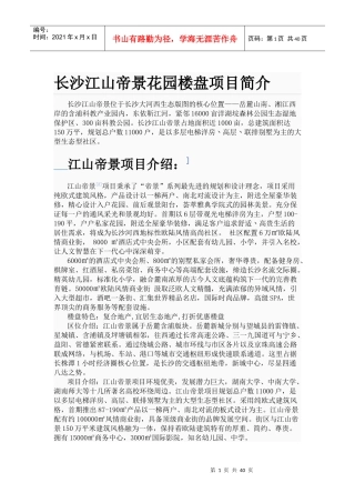 长沙江山帝景花园楼盘项目简介