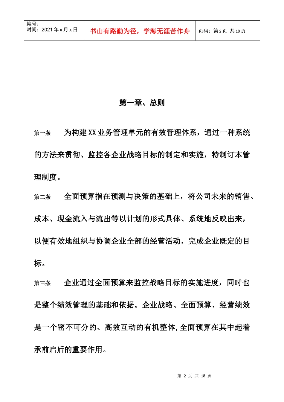 附件1－全面预算管理制度_第2页