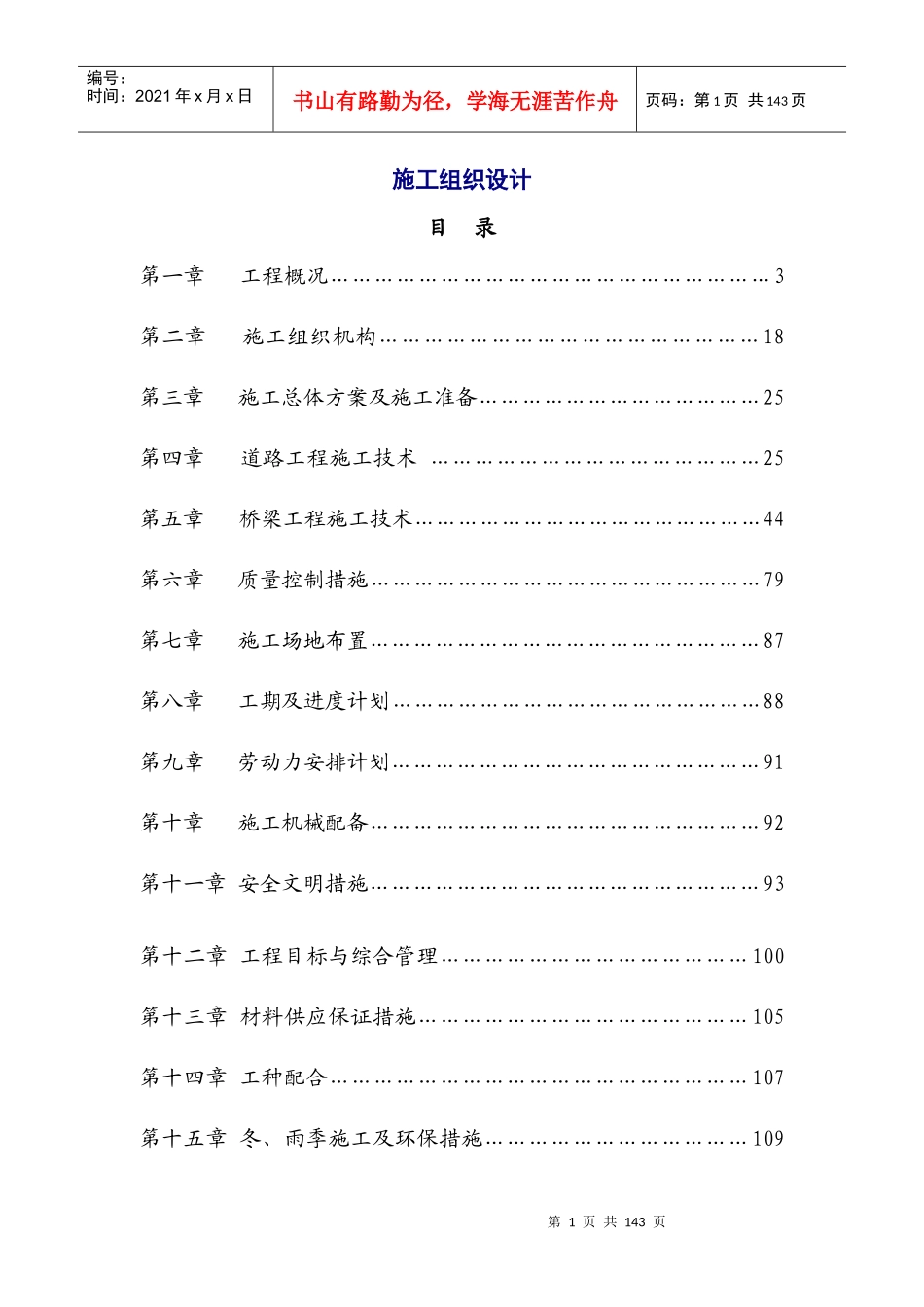 长江西路延长线(新河_西一环)工程V标段_第1页