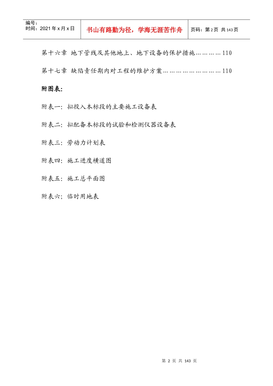 长江西路延长线(新河_西一环)工程V标段_第2页