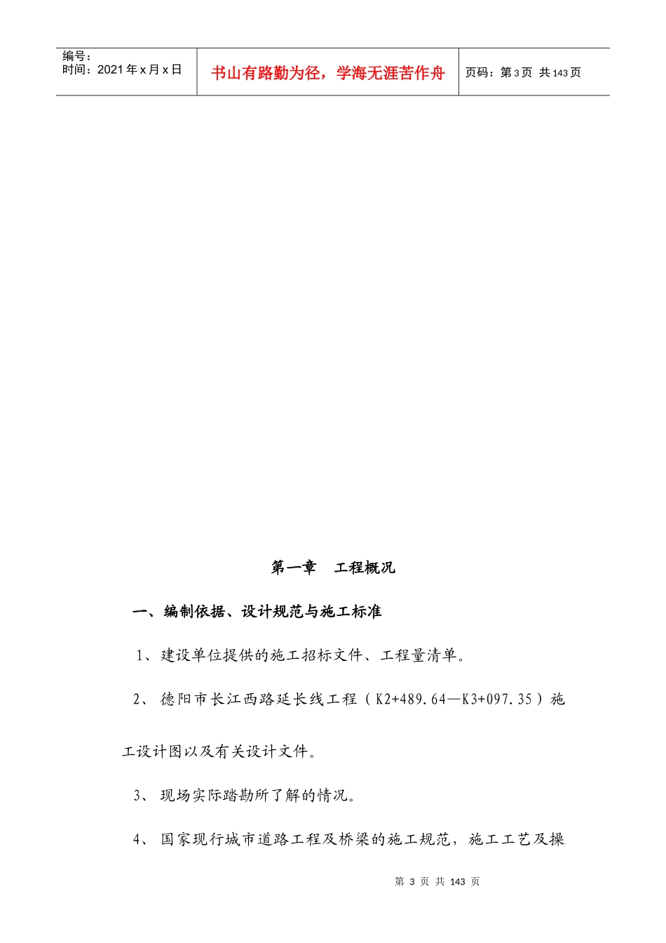 长江西路延长线(新河_西一环)工程V标段_第3页