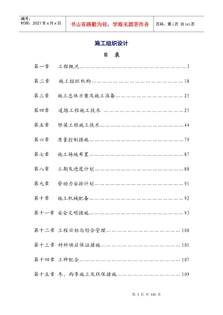 长江西路延长线(新河_西一环)工程V标段