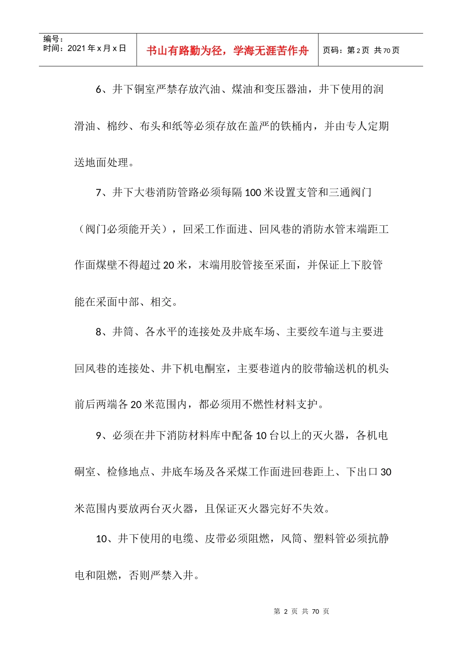 防灭火管理制度汇编_第2页