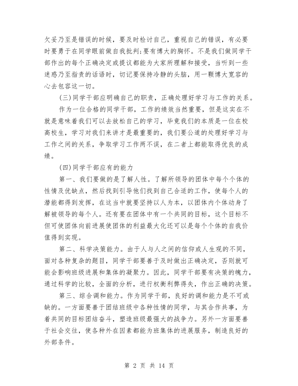 2024骨干培训心得体会与2024高级职称申报材料汇编_第2页