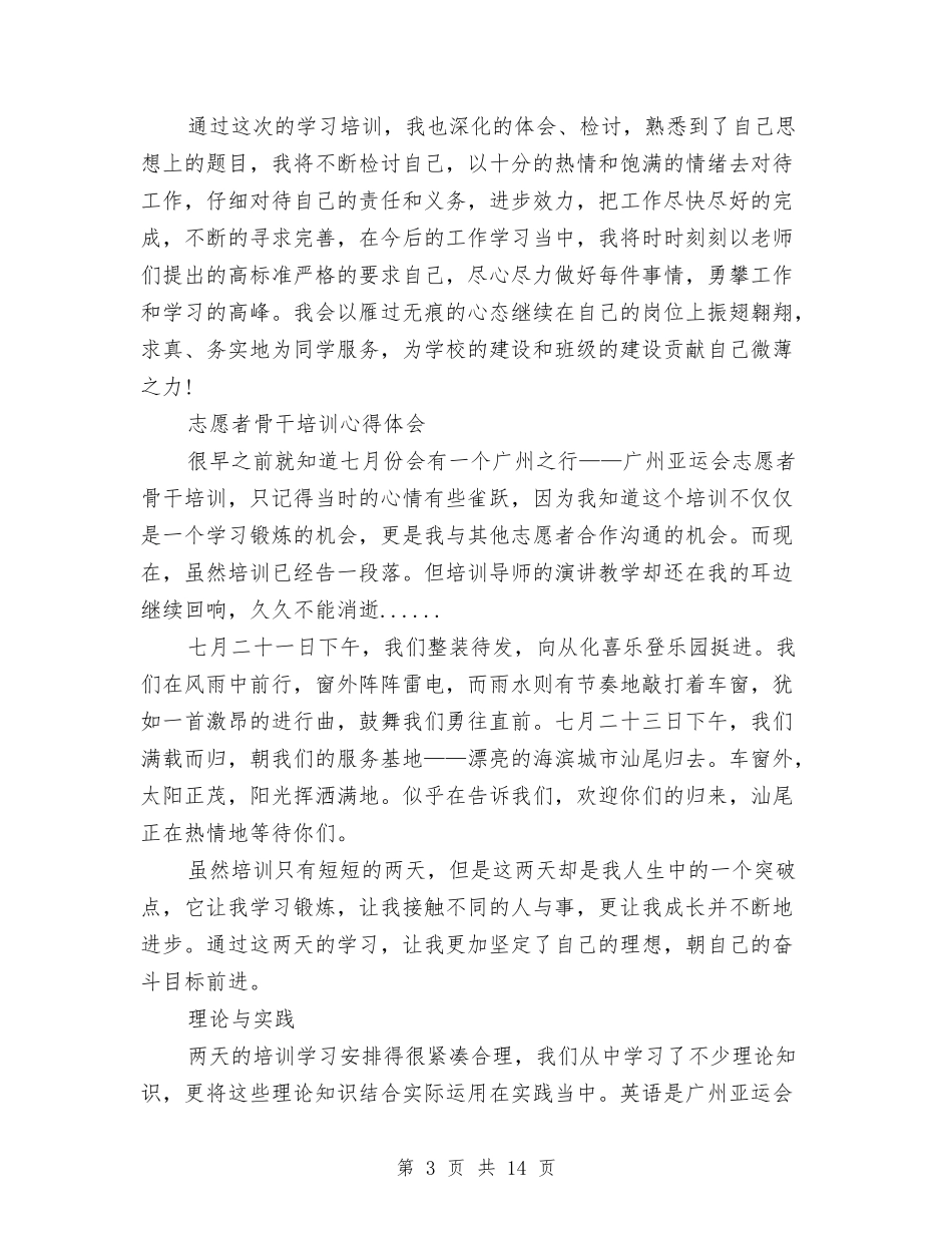 2024骨干培训心得体会与2024高级职称申报材料汇编_第3页