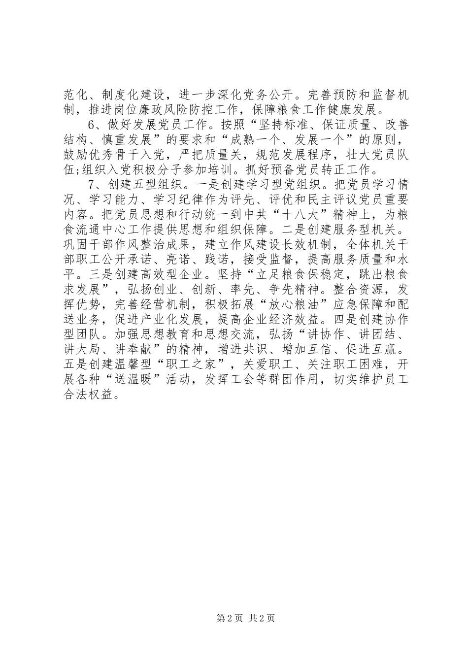 粮食局机关党支部年度工作计划_第2页