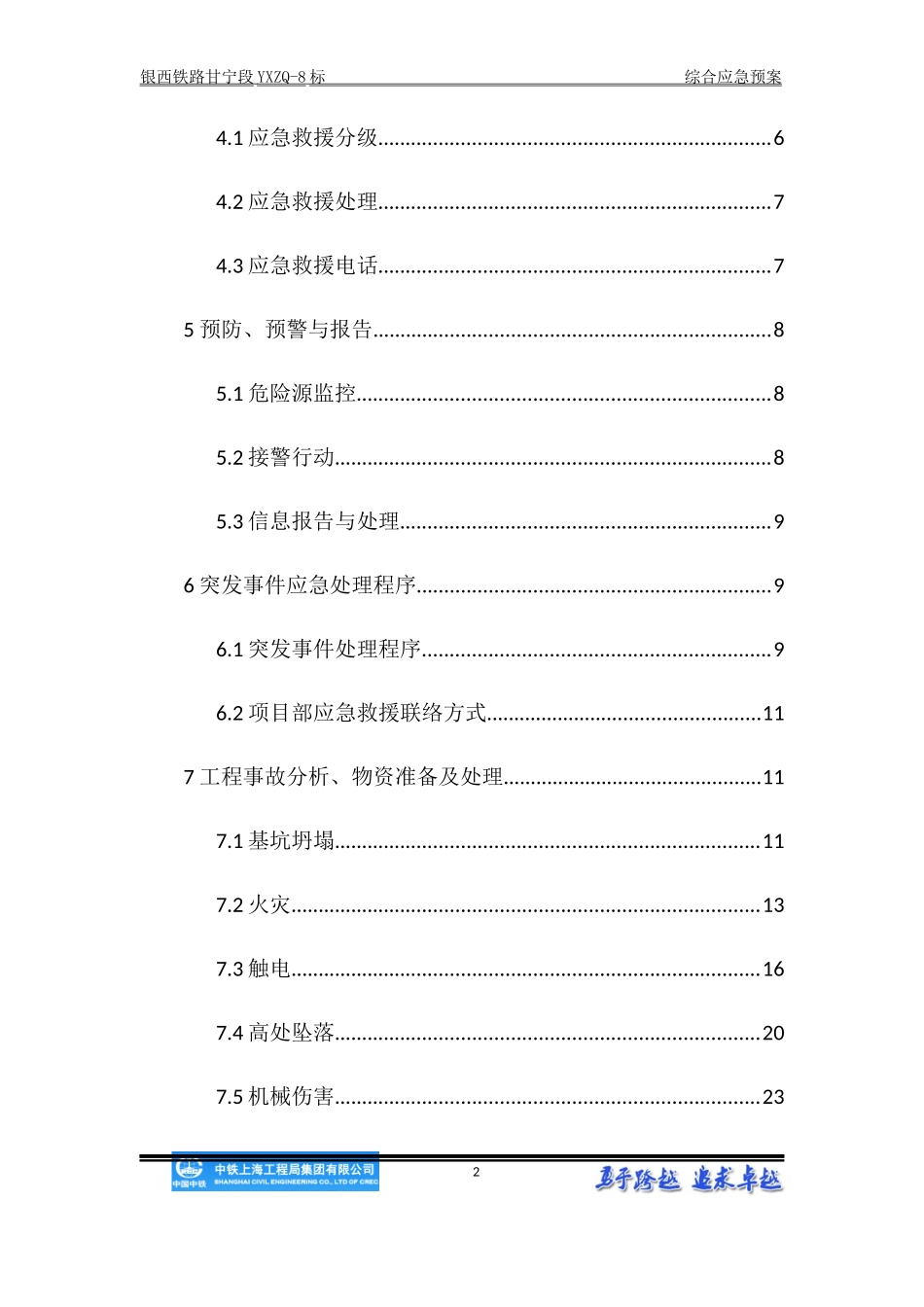 铁路项目部综合应急预案_第2页