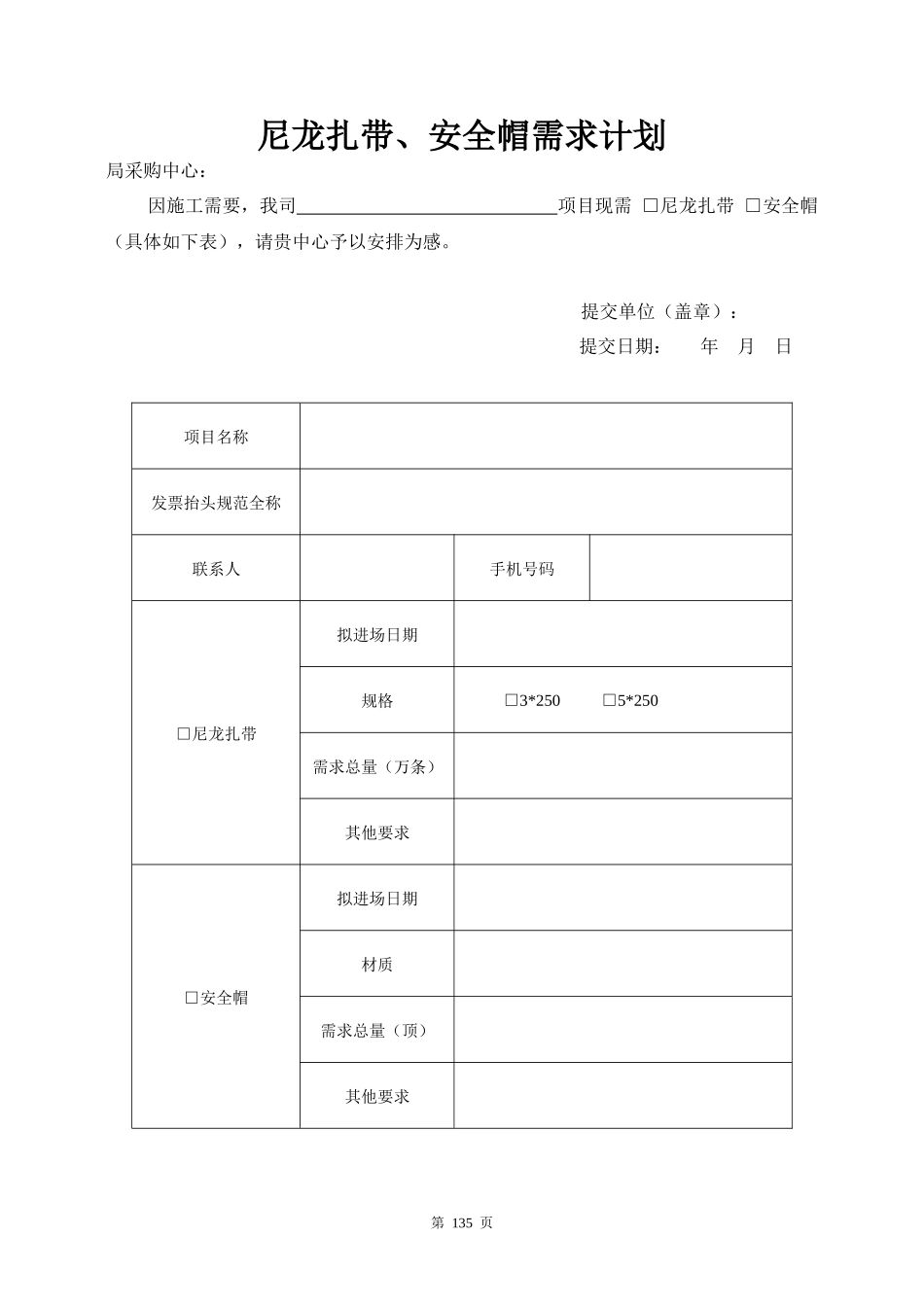 附件029-3采购中心材料总需求计划（DOC7页）_第3页