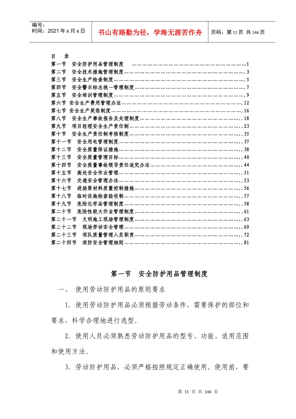 阜新项目安全管理_第2页
