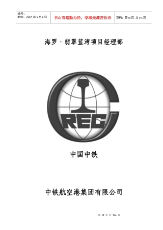阜新项目安全管理