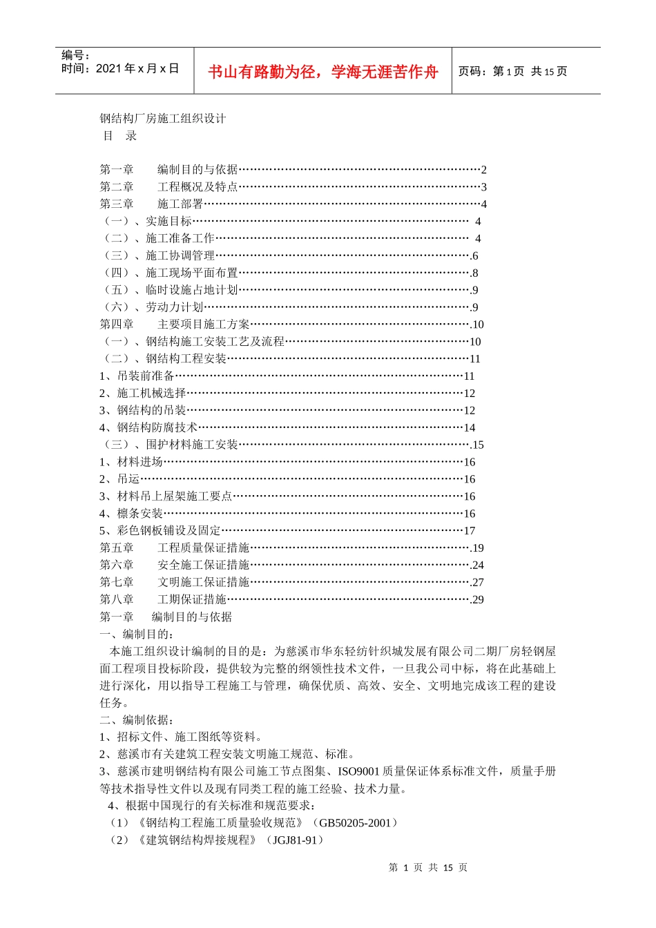 钢构厂房施工组织设计_第1页