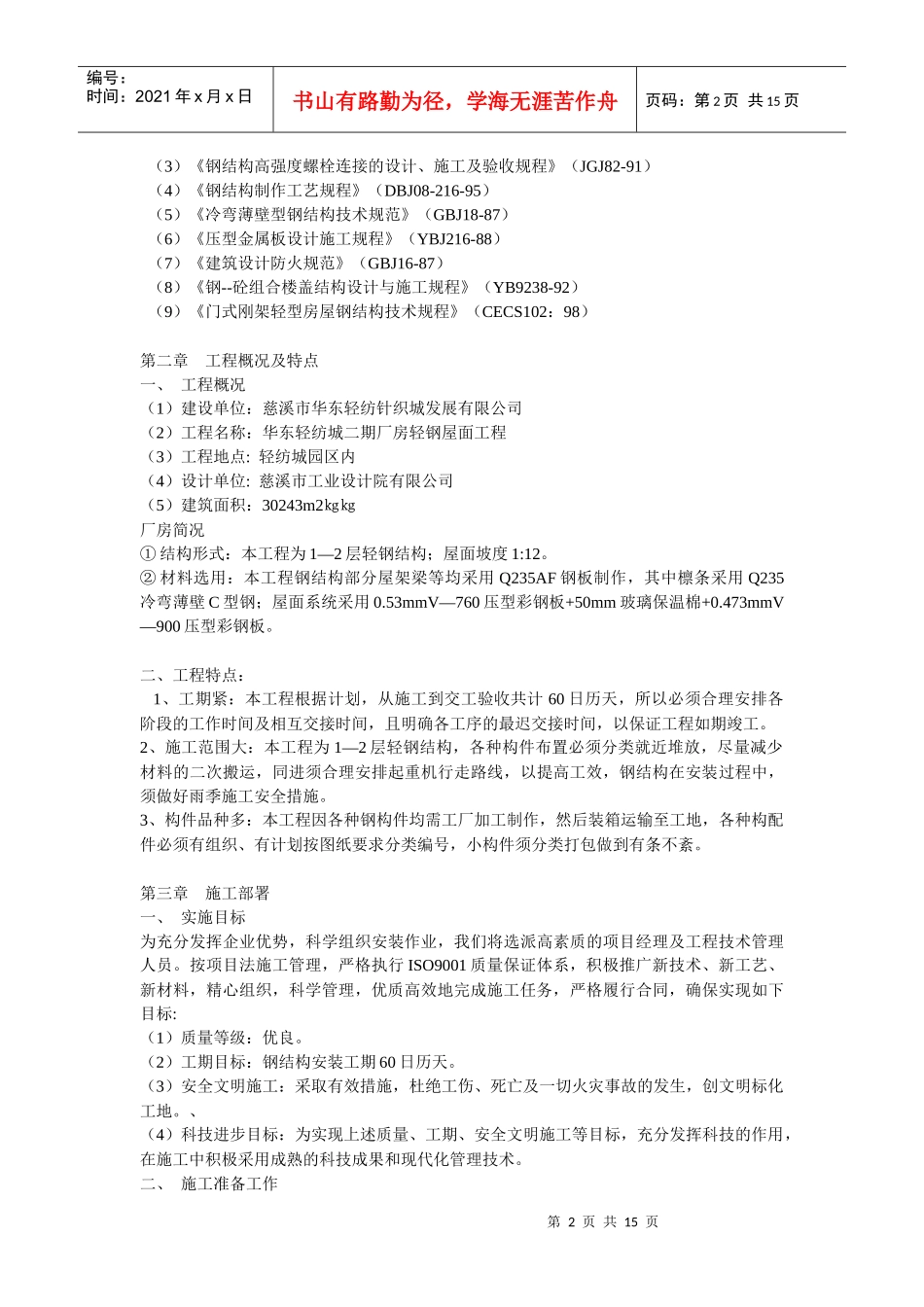 钢构厂房施工组织设计_第2页