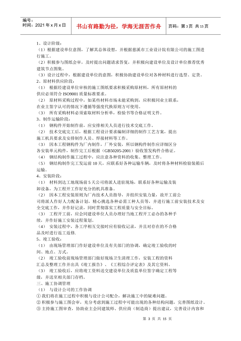 钢构厂房施工组织设计_第3页