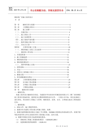 钢构厂房施工组织设计