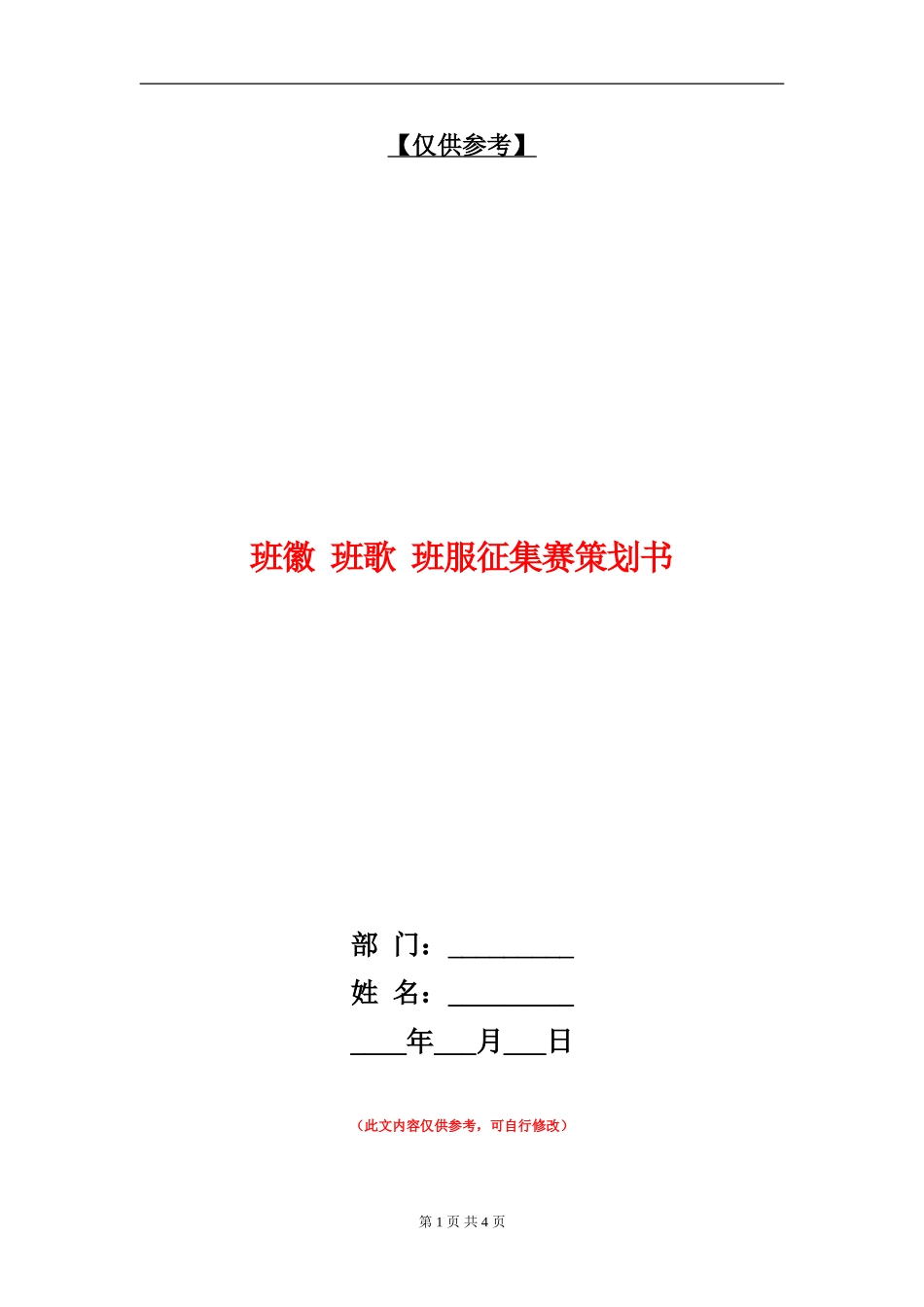 班徽-班歌-班服征集赛策划书_第1页