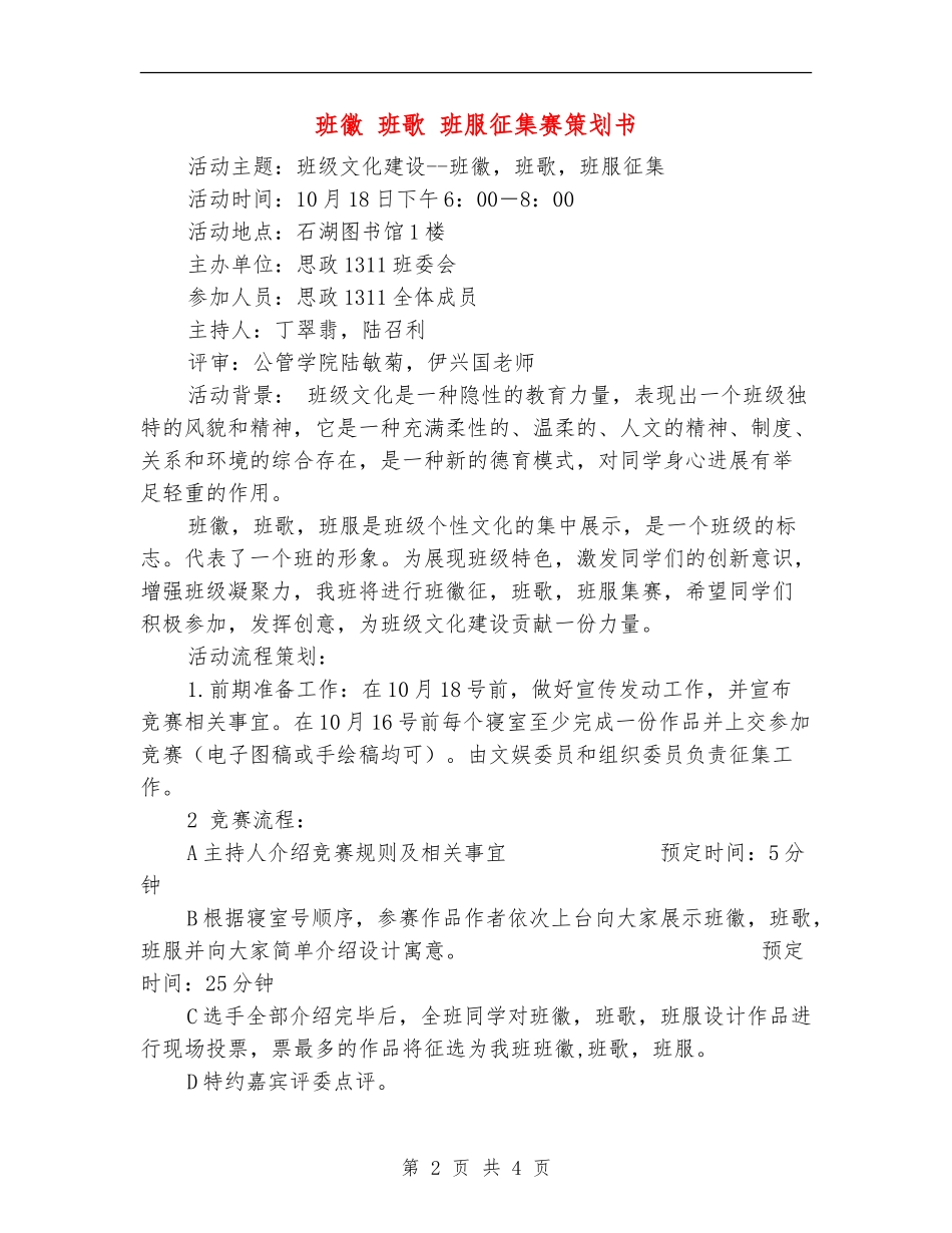 班徽-班歌-班服征集赛策划书_第2页