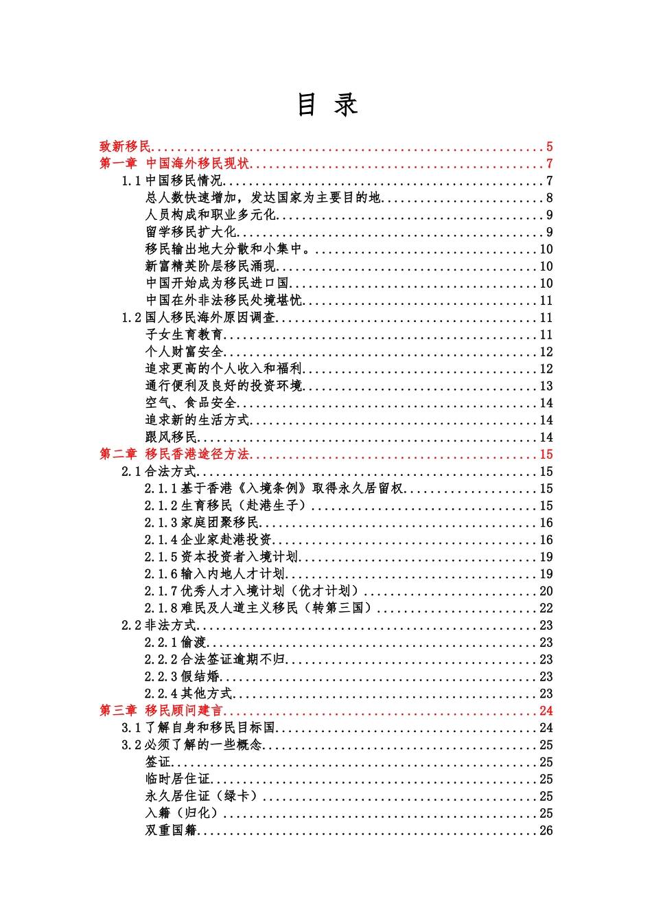 移民香港条件途径、手续手册指南培训资料_第3页