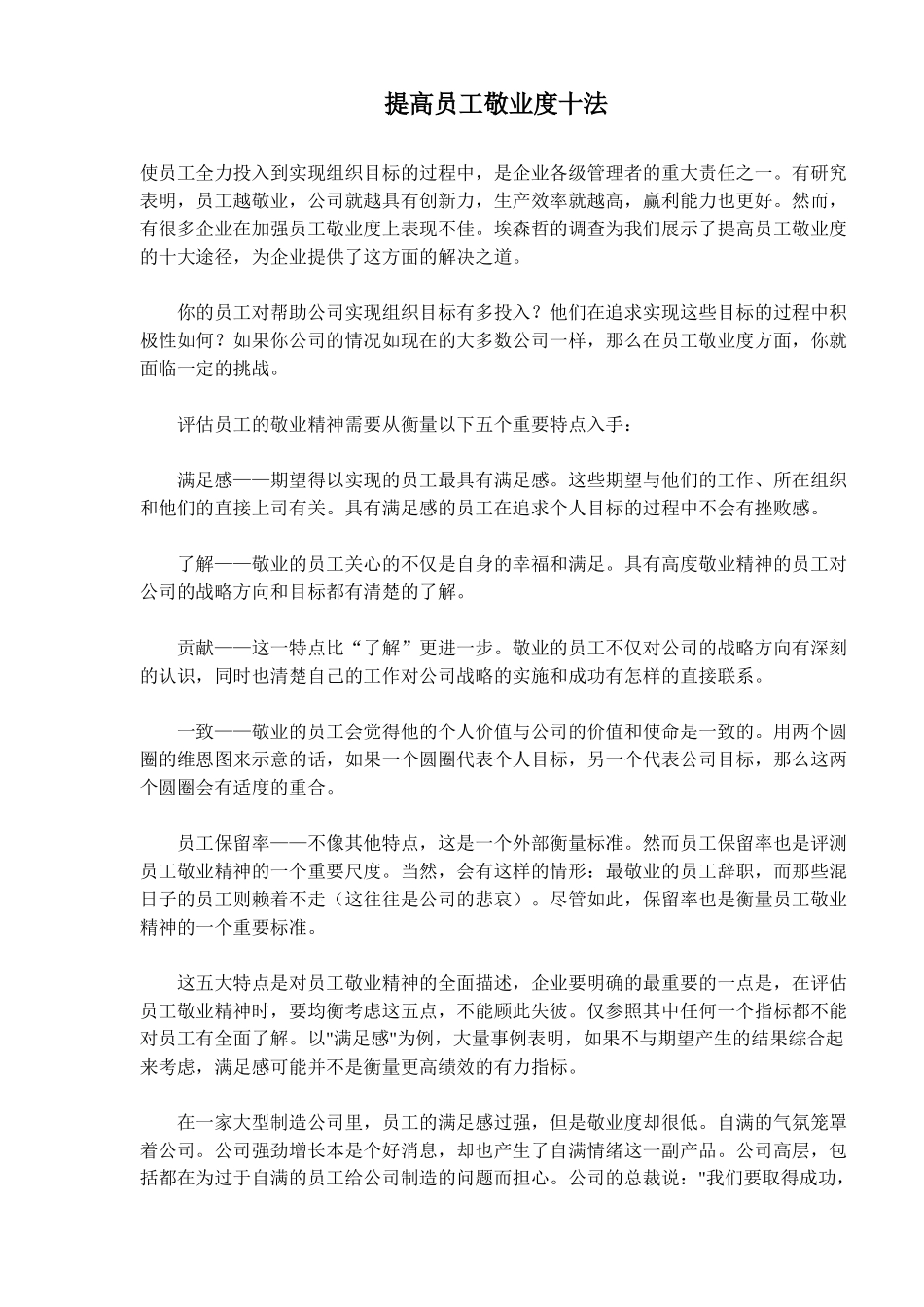 提高员工敬业度十法)_第1页