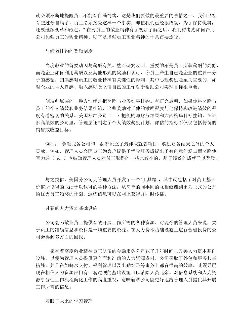 提高员工敬业度十法)_第2页